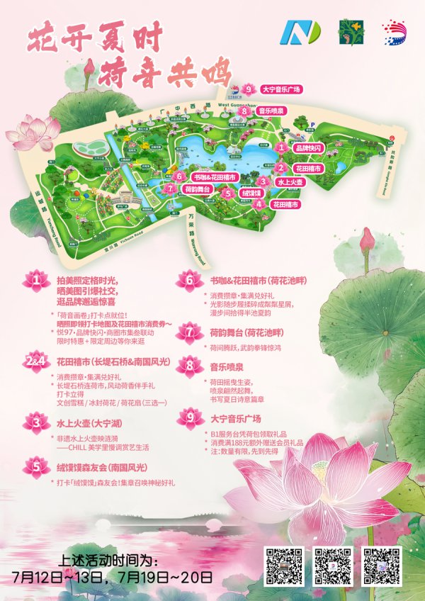 万顷碧荷间，看水火搭伙！静安大宁公园夏季游园会本周末启幕，集章领豪礼