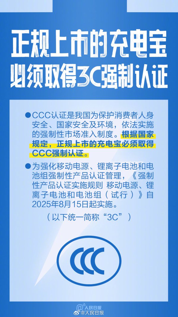 新规本质，购买使用充电宝实用教导来了！